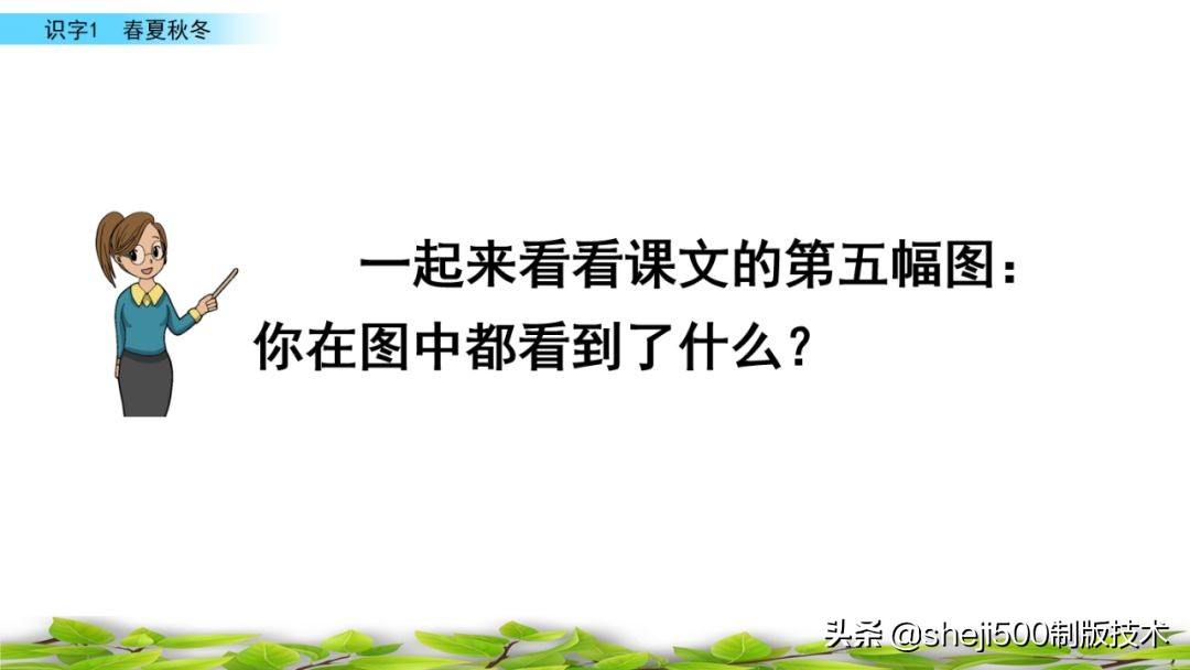 一年级下册识字春夏秋冬生字视频,一年级语文下册春夏秋冬课文朗读