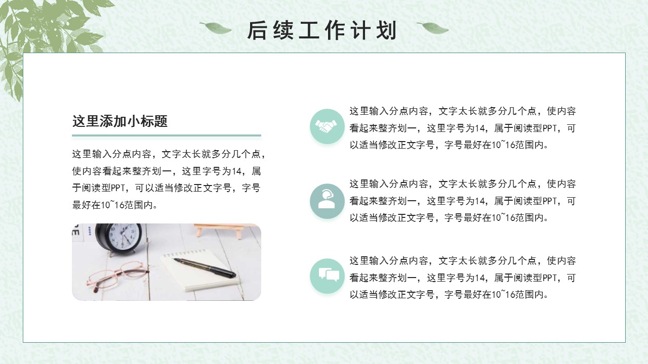 淡绿色年终述职ppt模板免费,简约的工作汇报总结ppt模板推荐