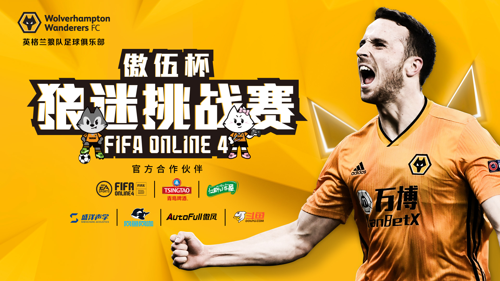 fifaonline4狼队决赛,狼队fifaol4