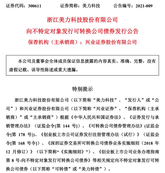 美力弹簧股票市值是多少,汽车弹簧概念股
