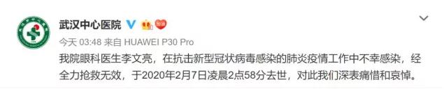 被训人李文亮，走了