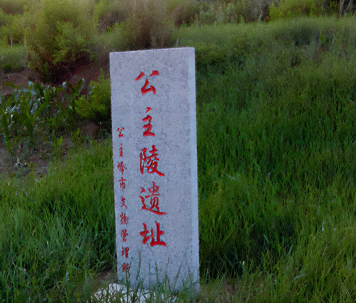 吉林公主岭公主指的是哪位公主,公主岭市指的是哪位公主