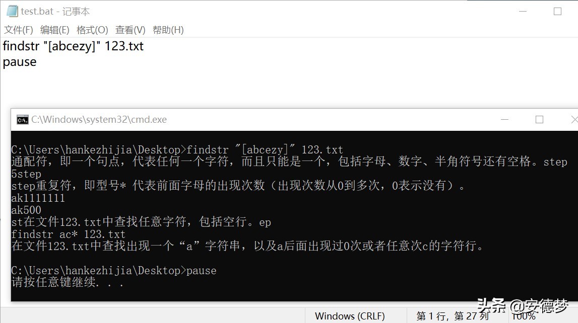 1.4Windows之DOS命令基础篇-学习find+findstr命令