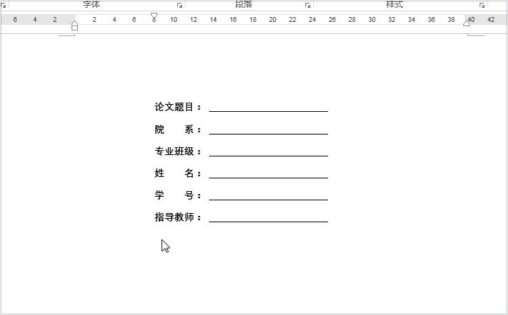 论文首页横线怎么排版对齐,论文题目横线两端对齐字体居中