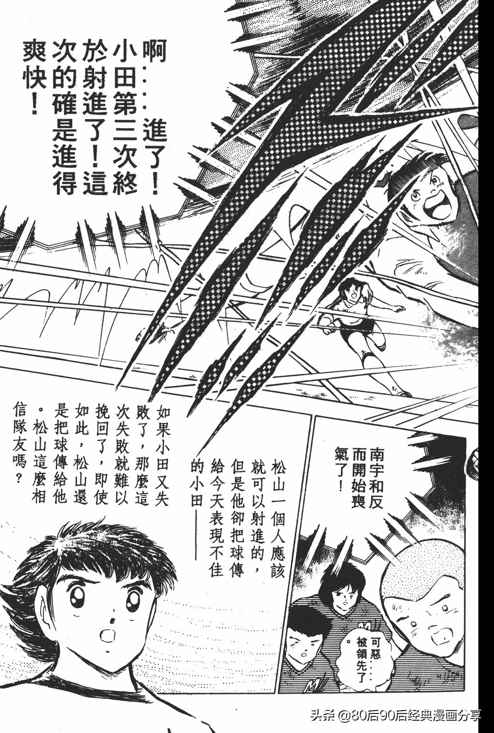 足球小将翼卷010下