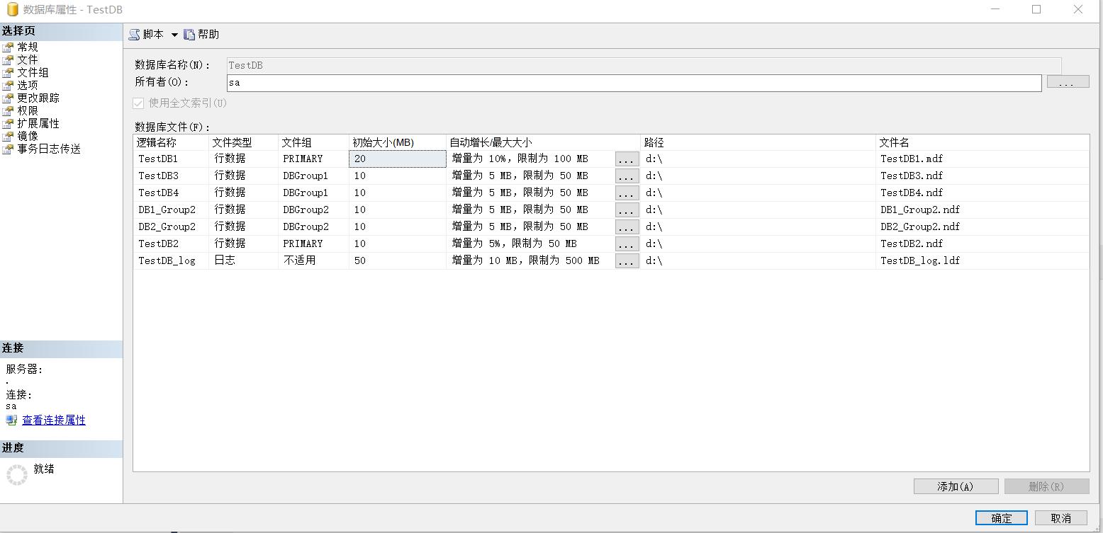 SQLServer创建数据库详解