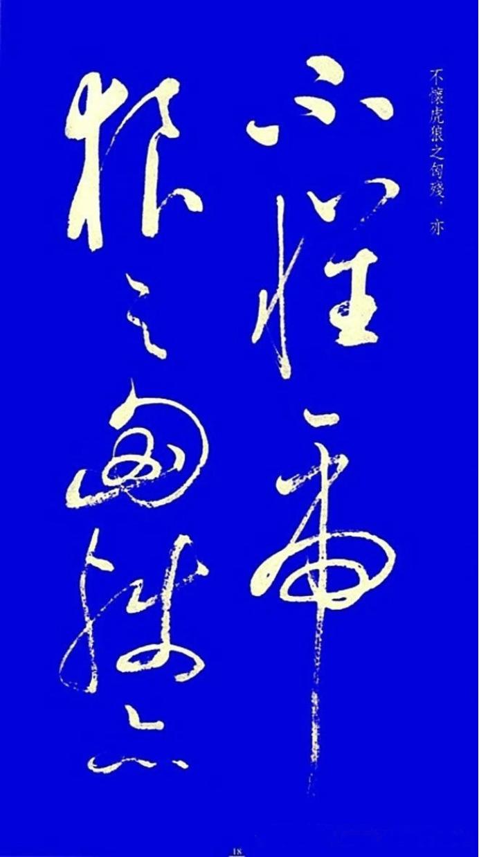 启功草书字帖欣赏,启功行书字帖欣赏大全