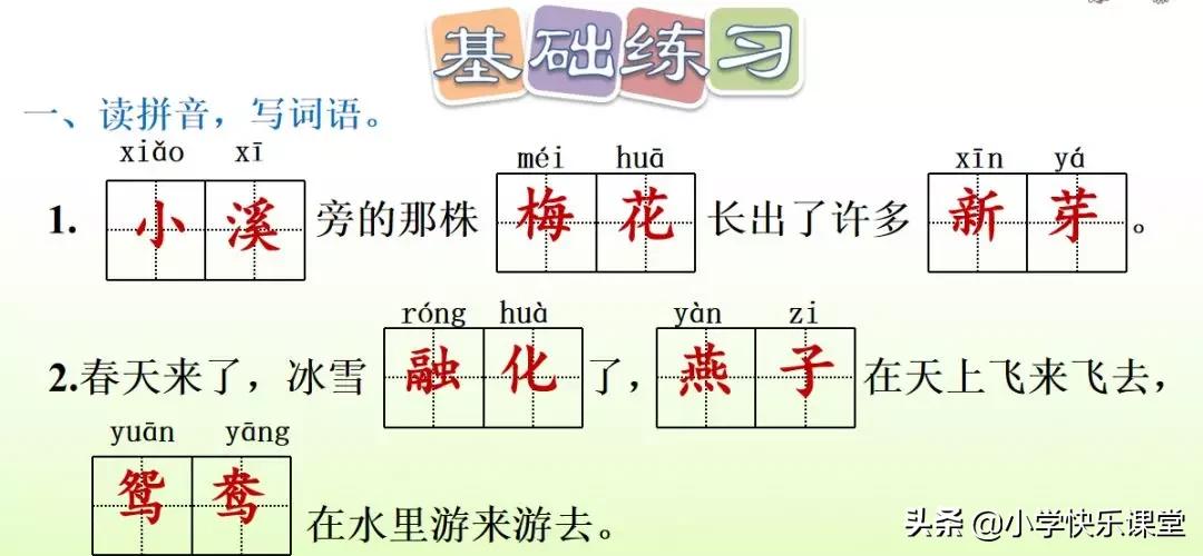 寒假预习部编版本1-3年级,寒假预习课文二年级下