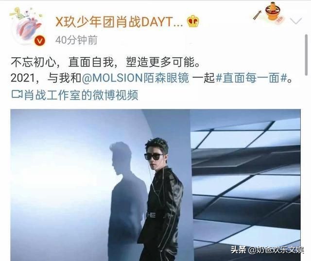 陌森眼镜代言人肖战,肖战陌森眼镜直播