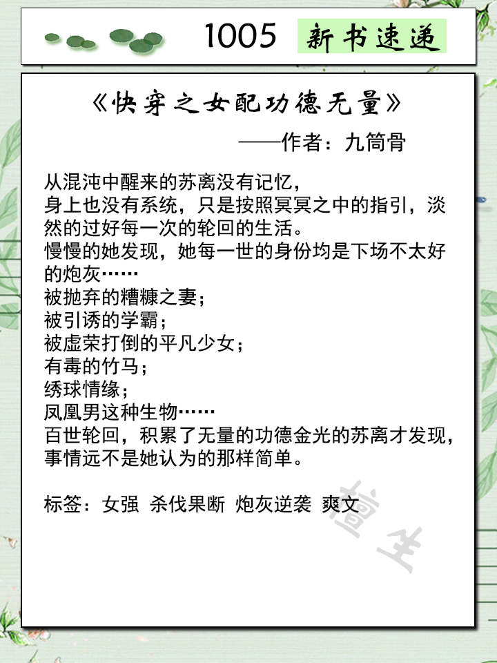 五本新书速递！总有坏蛋想抢她机缘，逼得女主放弃咸鱼躺跳起狂怼