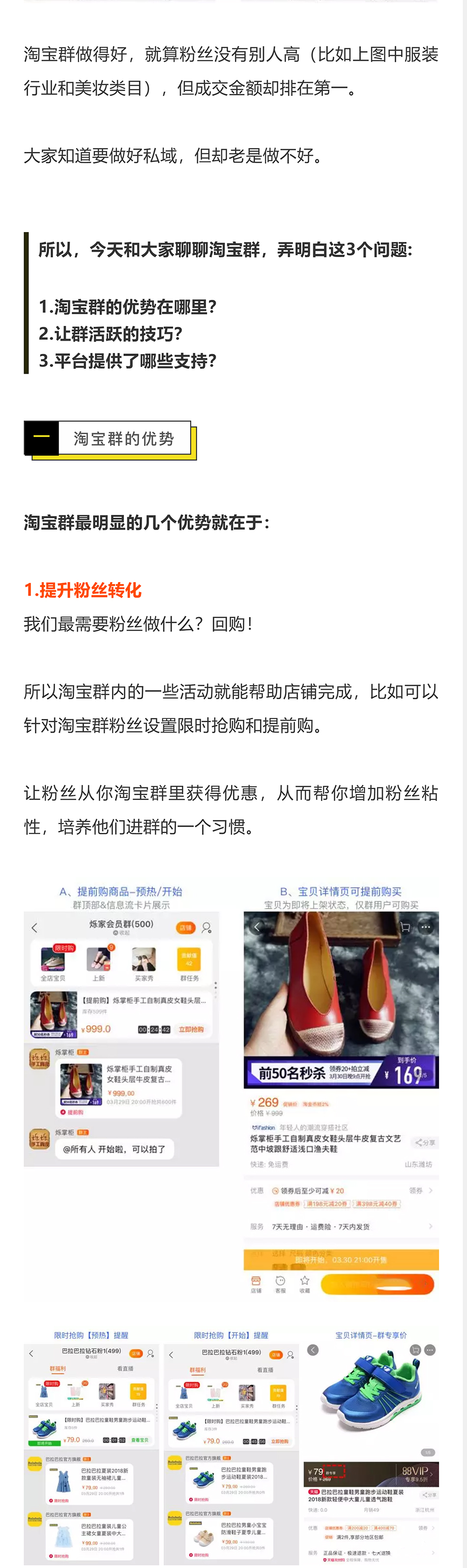 淘宝群怎么吸引流量,淘宝群怎么提升流量