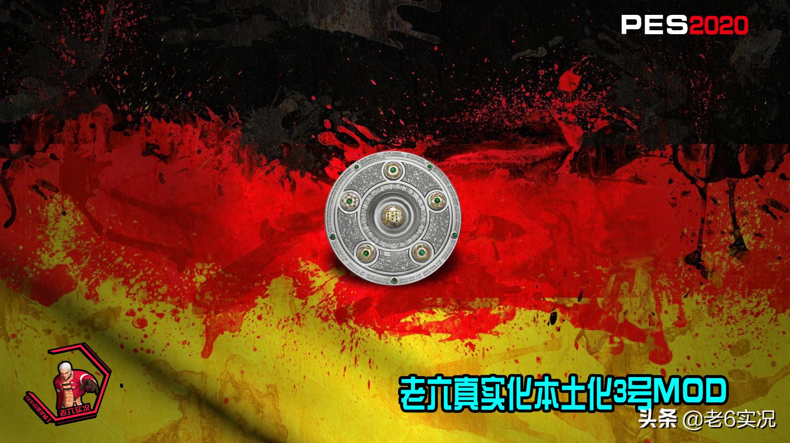 实况足球2021老6的打法,实况足球老六