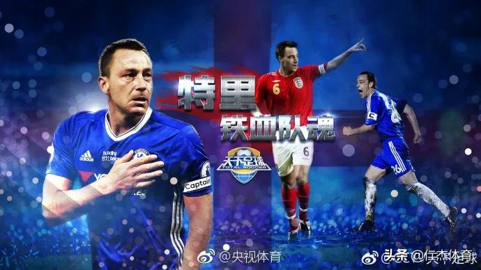 天下足球十大经典告别瞬间,那些年天下足球