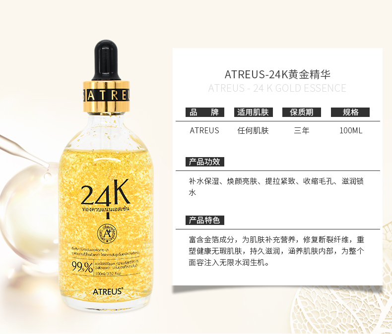 泰国atreus芦荟精华爽肤水,泰国atreus24k黄金爽肤水