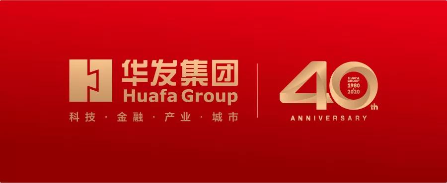 华发集团40周年,华发誓师大会