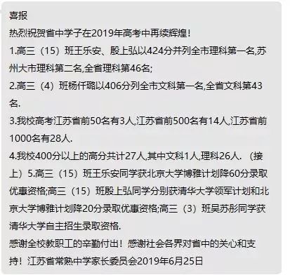 江苏各高中400分以上的人数排名,江苏的全部的高中