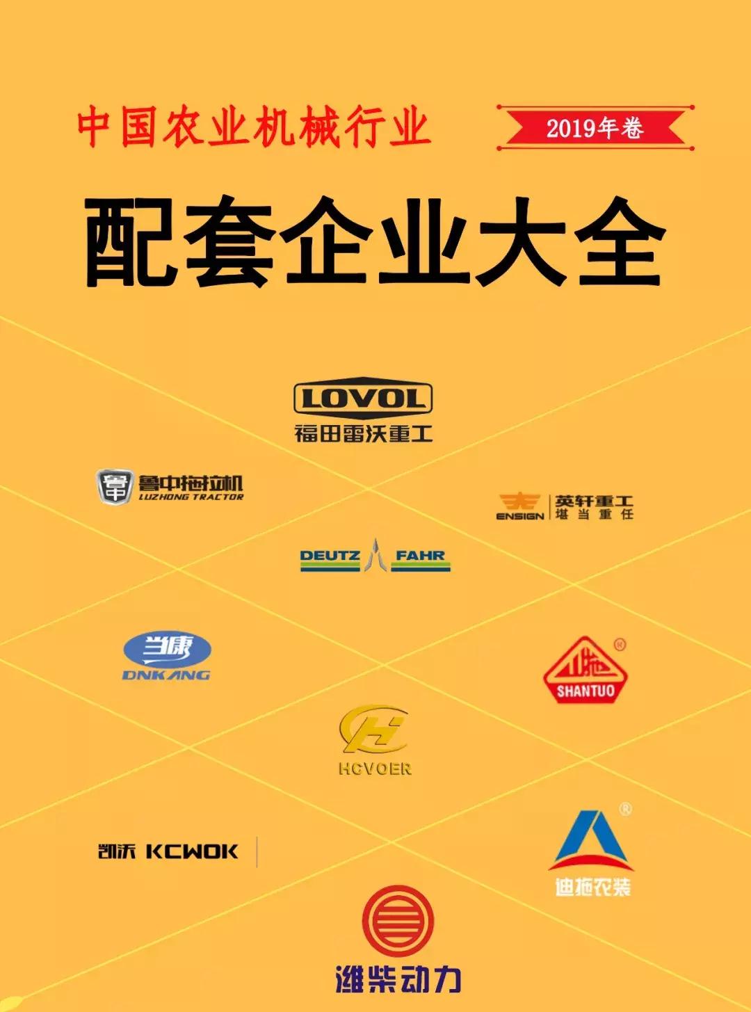 [农机配套企业]2019年你的商机在这里……