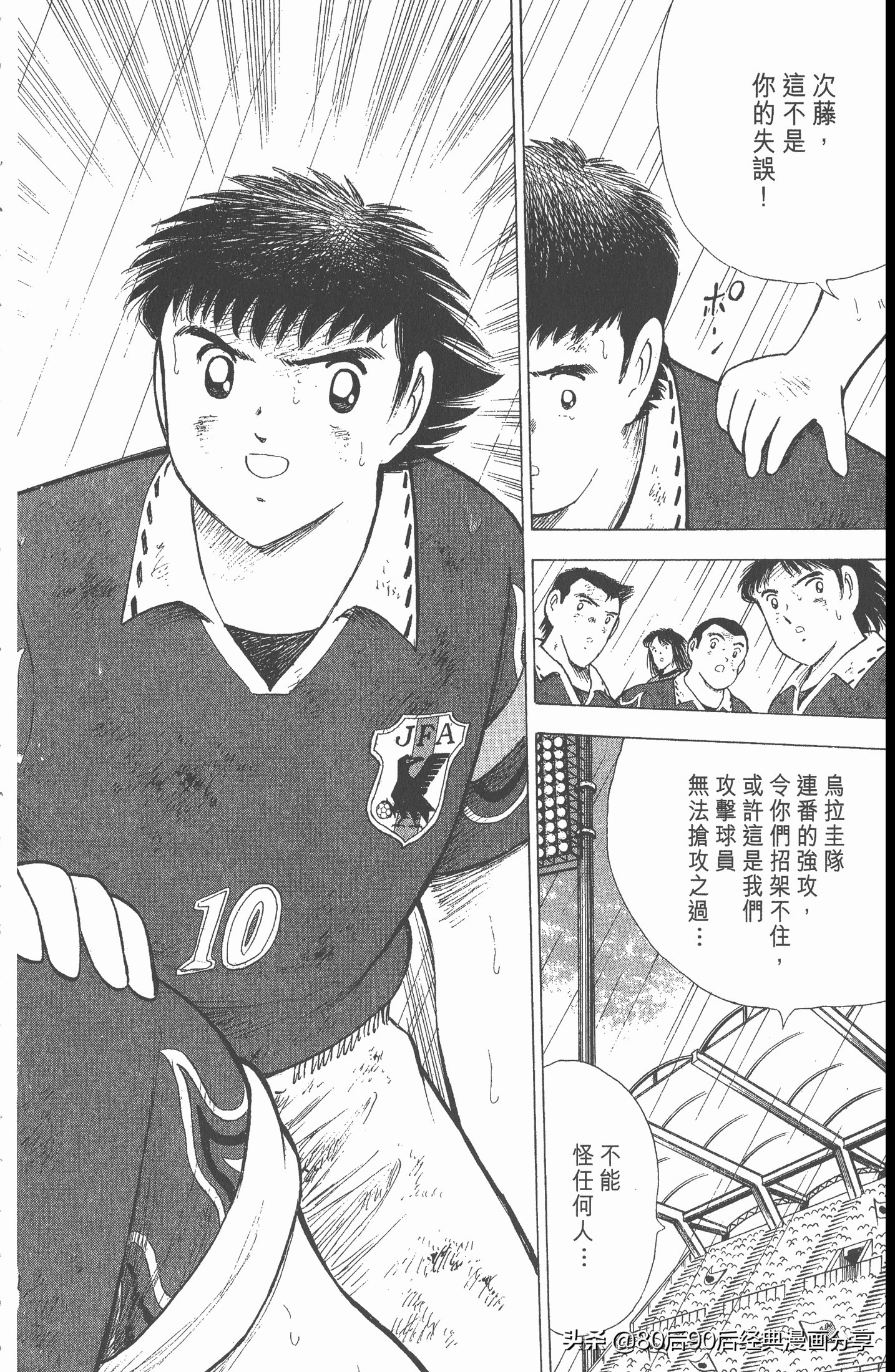 足球小将欧洲篇150,足球小将欧洲篇完整版257