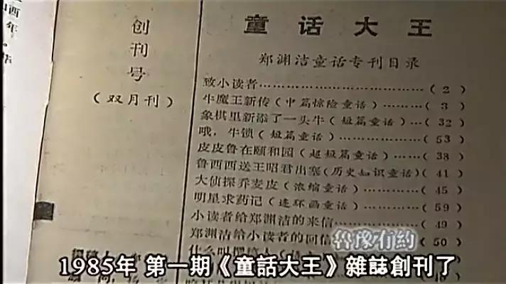 郑渊洁为什么能当童话大王,郑渊洁谎话大王