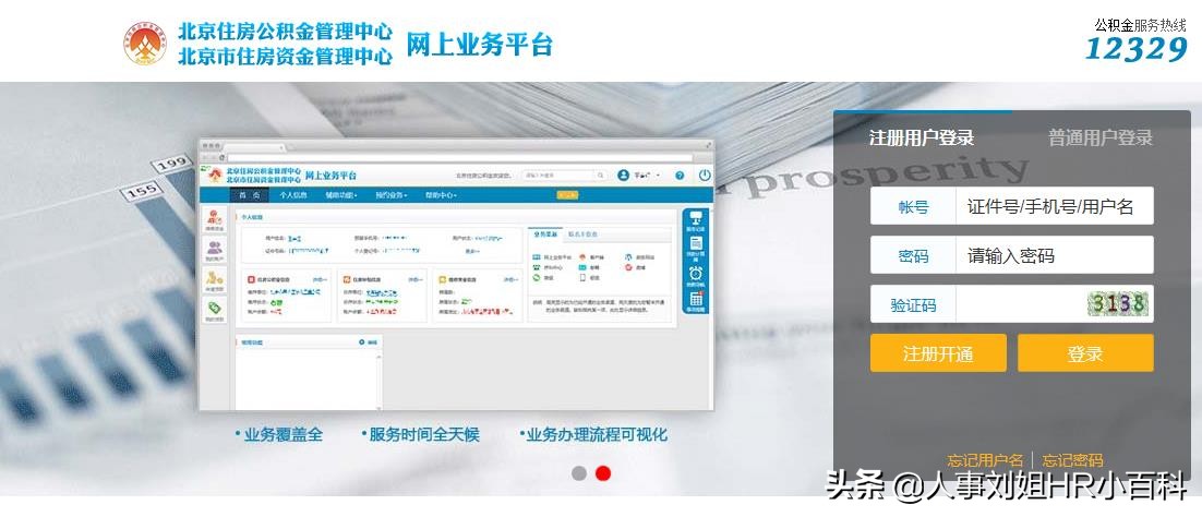 人事刘姐：住房公积金网上注册查询的详细步骤（图文收藏版）