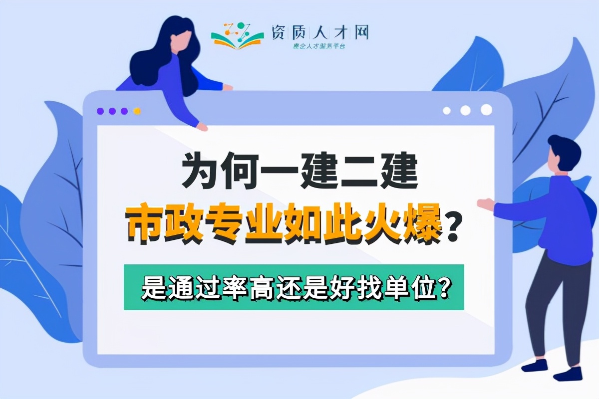 二级建造师市政工程专业有啥价值,建造师市政好考吗