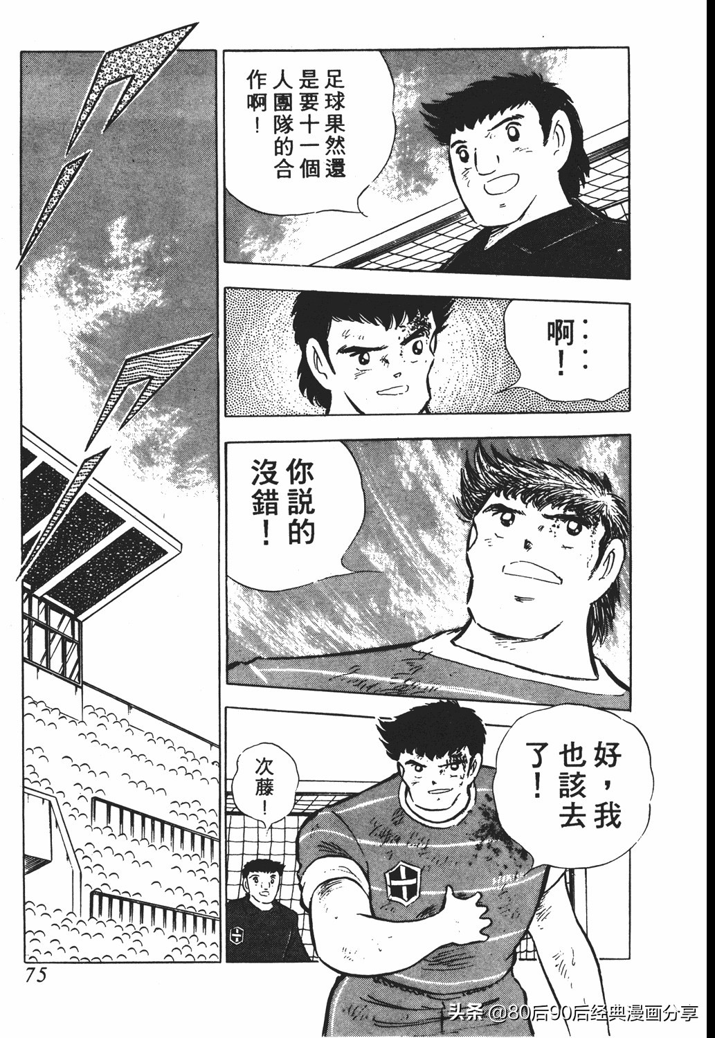 足球小将011,足球小将大空翼欧洲篇140