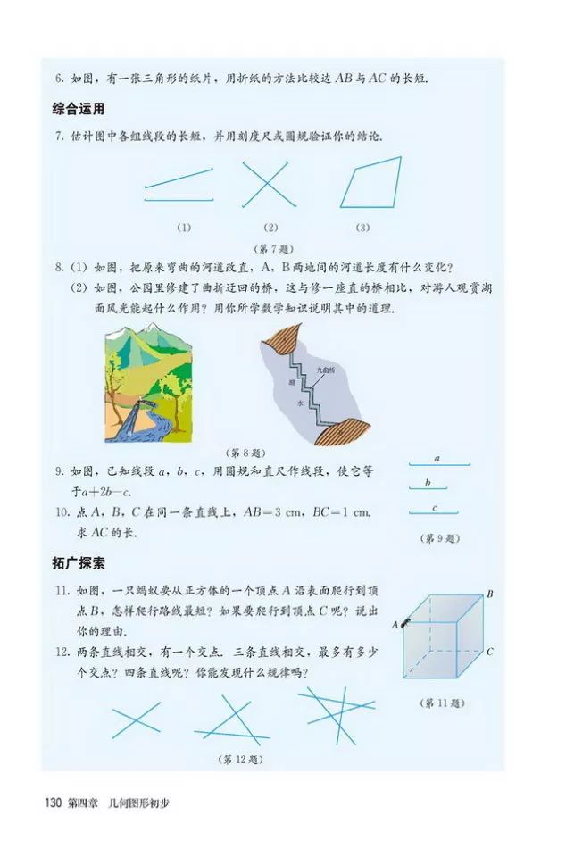人教版数学七年级上册电子课本（高清可*载下**），暑假预习用