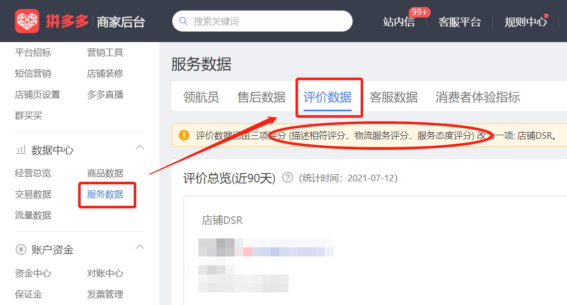 拼多多店铺如何快速出dsr评分,拼多多新手开店注意事项是什么