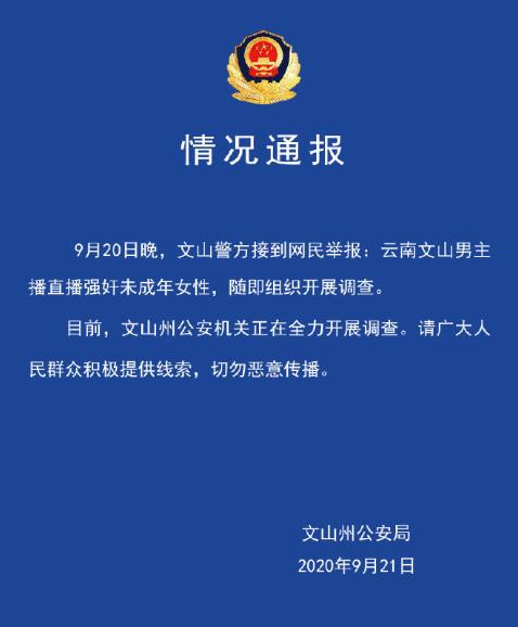 去年关于网络性侵事件 (网传男子直播间性侵初一女生)