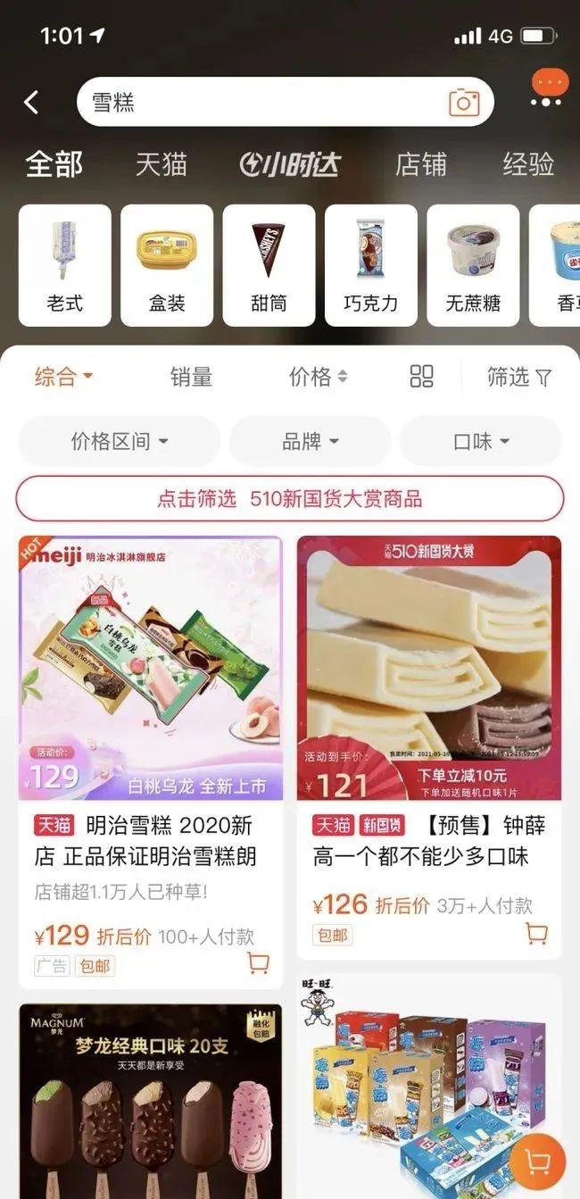 高价成盒雪糕,网红雪糕批发长春发货