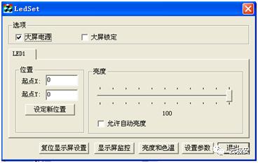 eqled显示屏调试,LED显示屏调试步骤