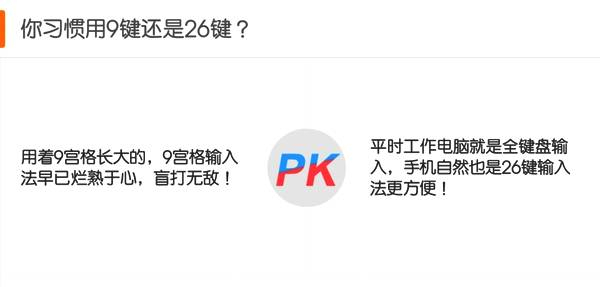 手机输入法26键好还是9键快,输入法九宫格和26键之争