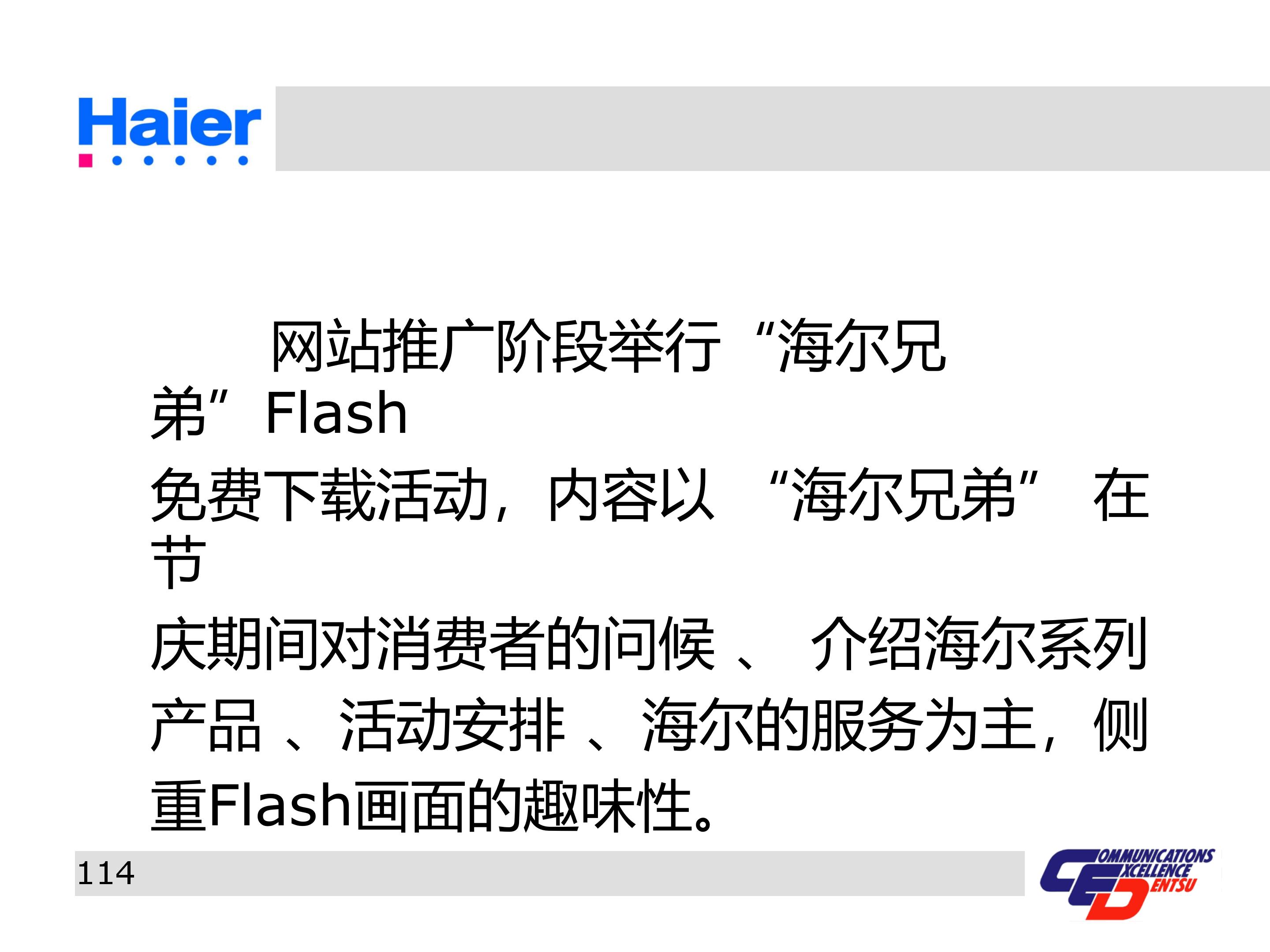 海尔多元化战略分析ppt,海尔集团经营战略与营销策略分析