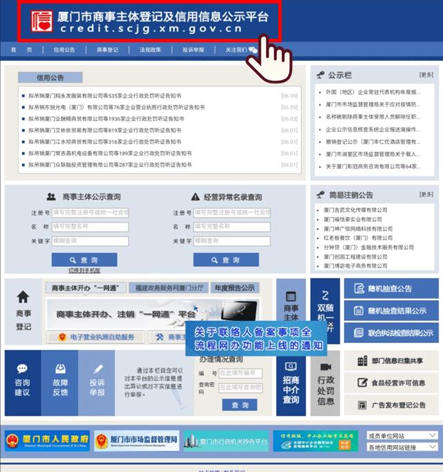 厦门商事主体登记,厦门商事主体公示查询
