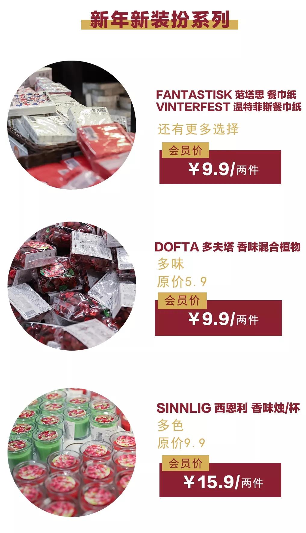 宜家过年必买的100件,宜家新年福利有哪些