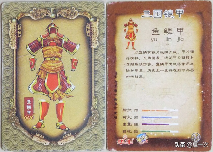 魔法士三国铠甲——锦袍,明光铠,皮甲,乌金甲,钢铠,鱼鳞甲