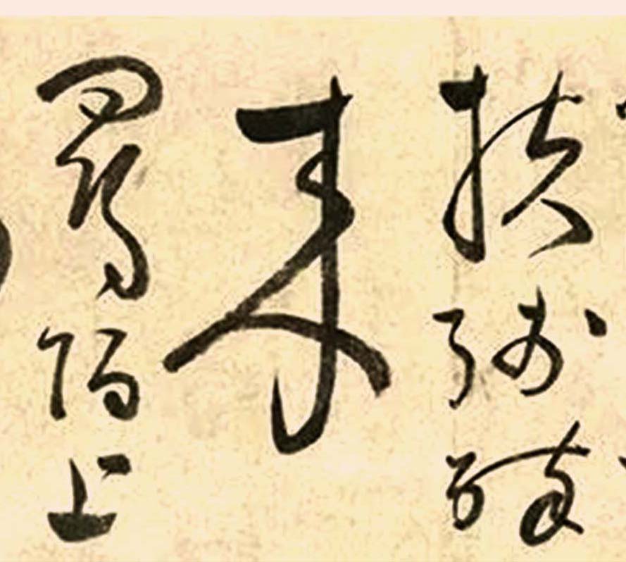 张弼草书千字文长卷,张弼草书