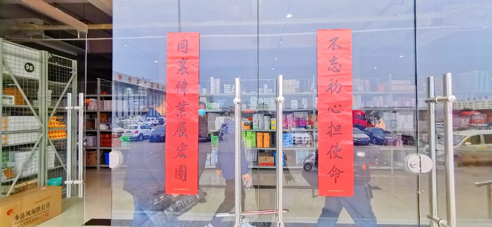 复工复产,安徽华源人备战2020年华源药品采购促销节