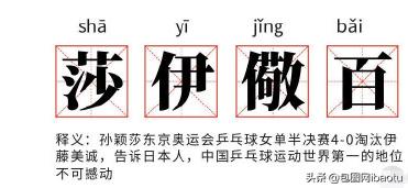 冬季奥运会奇葩搞笑事件,奇葩说奥运会