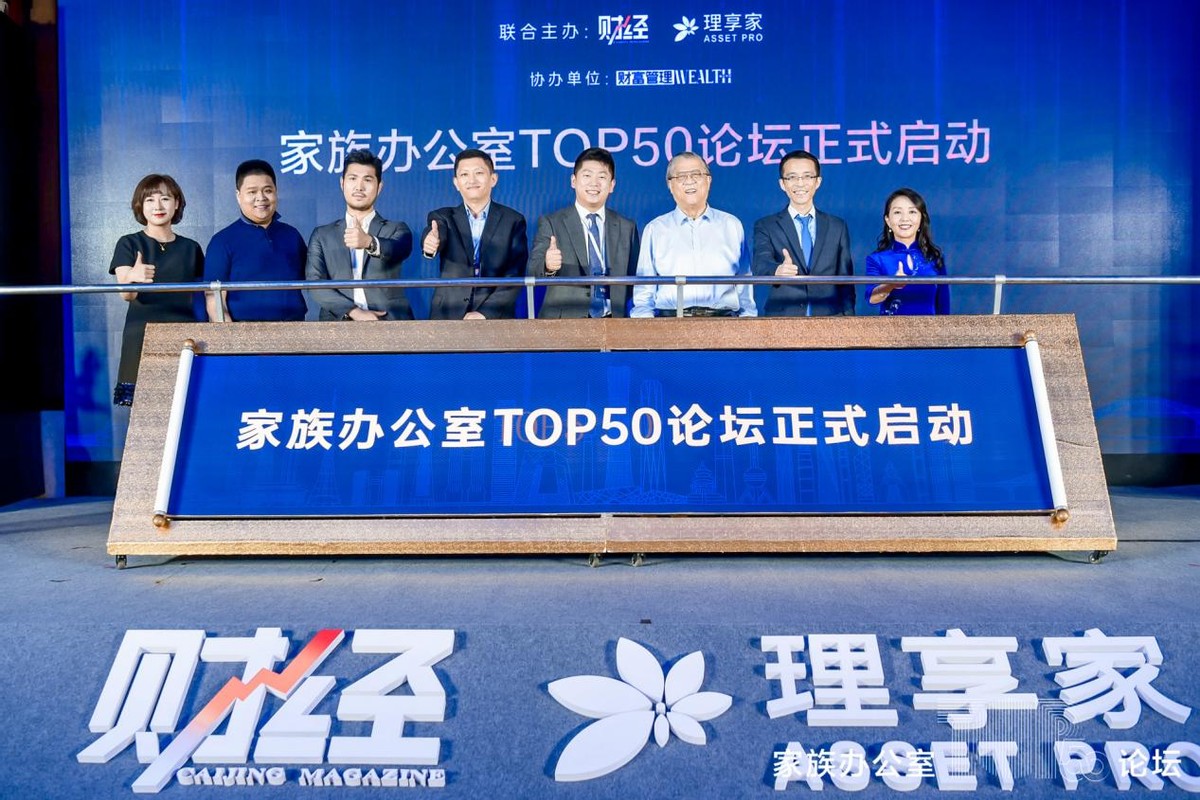 家族办公室峰会,家族办公室top5