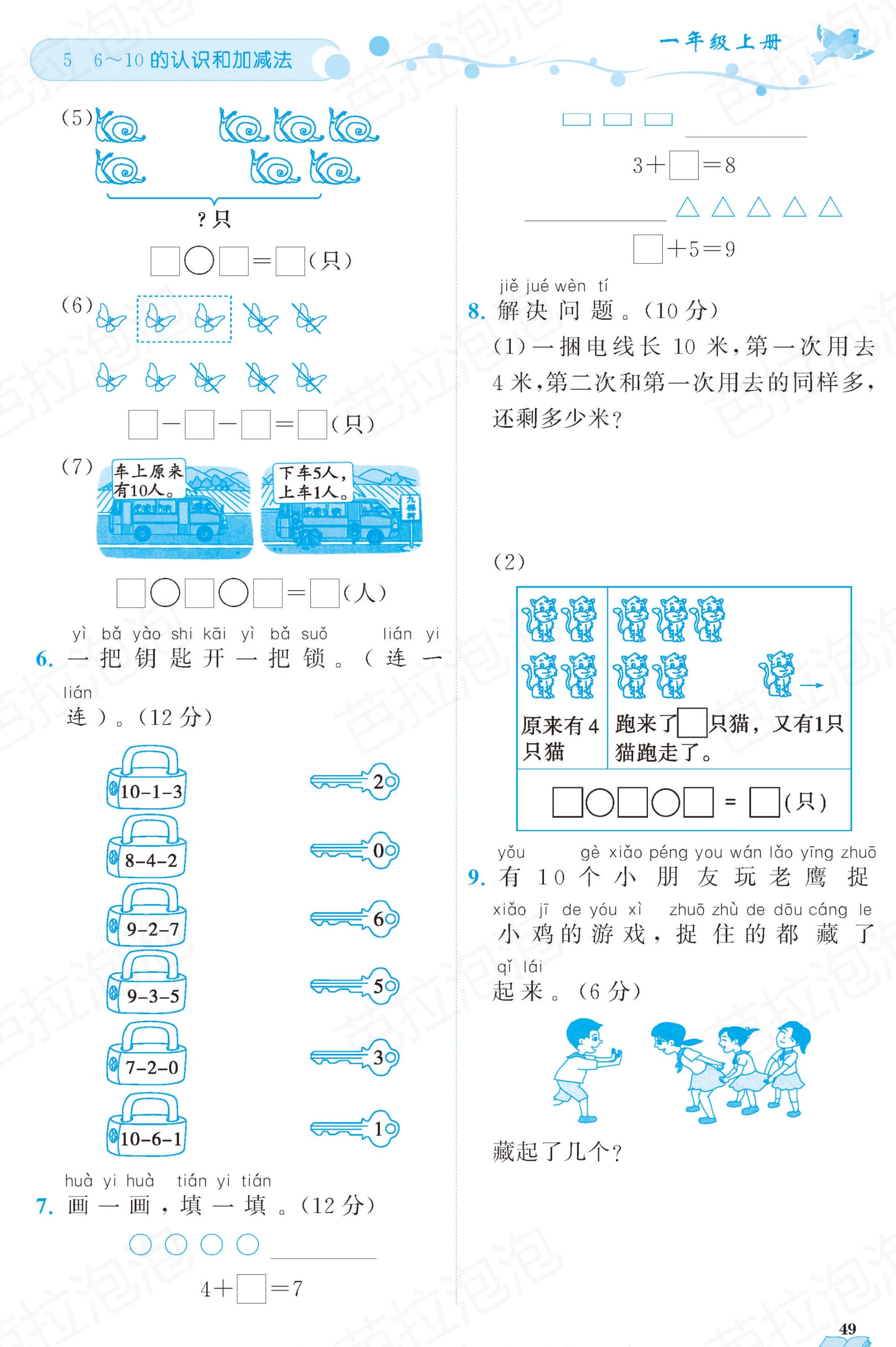 数学一年级上册随堂轻松练习67页,一年级上册数学黄冈作业本第36页