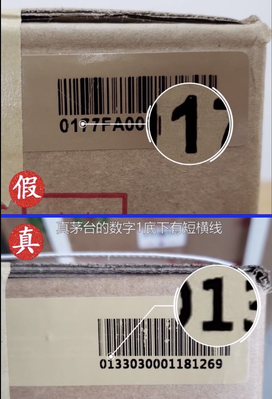 2014年茅台酒外包装鉴定,真假茅台鉴定图片对比