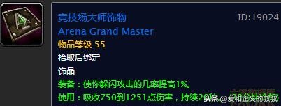 魔兽世界60年代防御饰品排名，第一名甚至可以用到70级（上）
