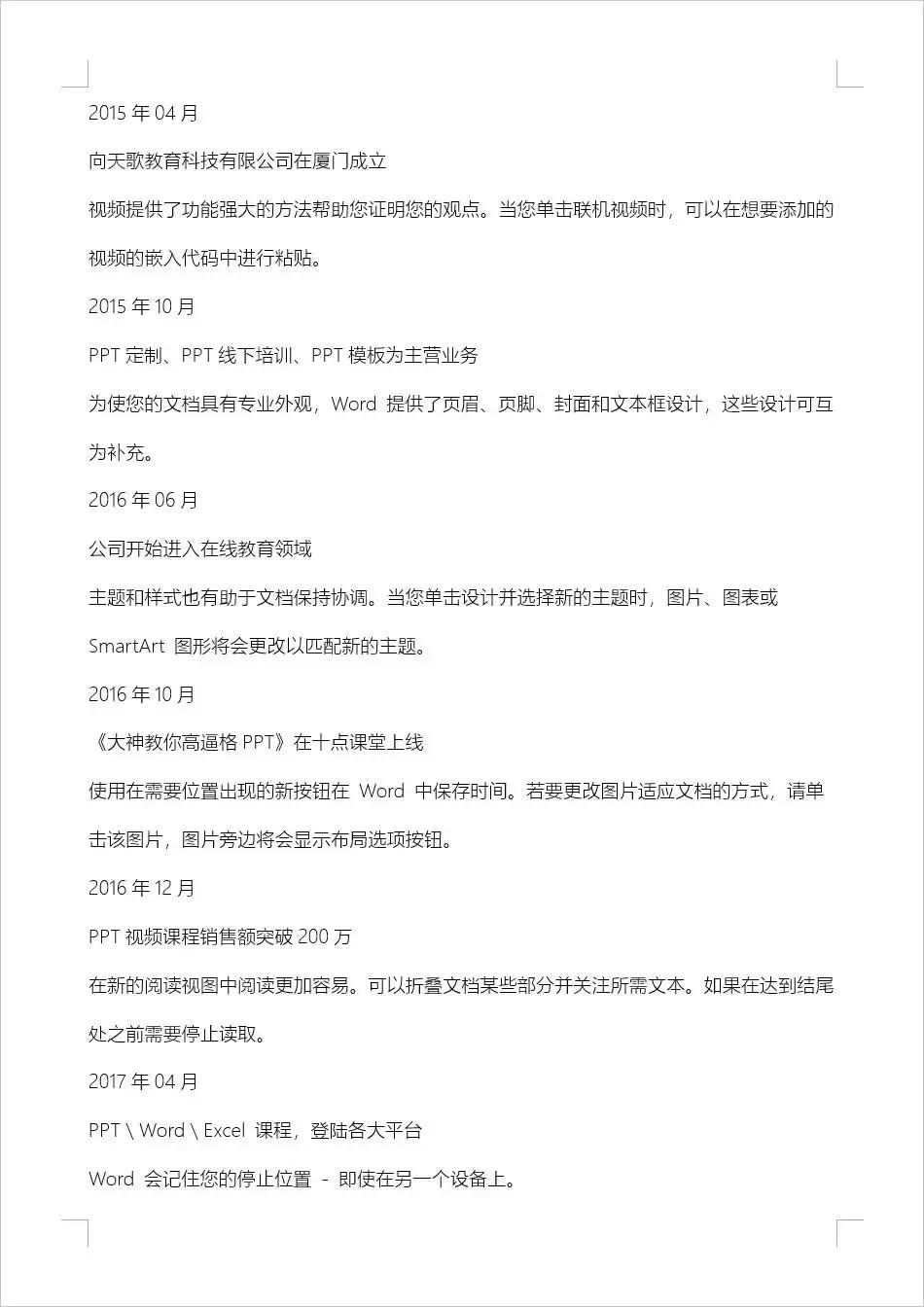 word时间轴大事记制作,word制作时间轴教程