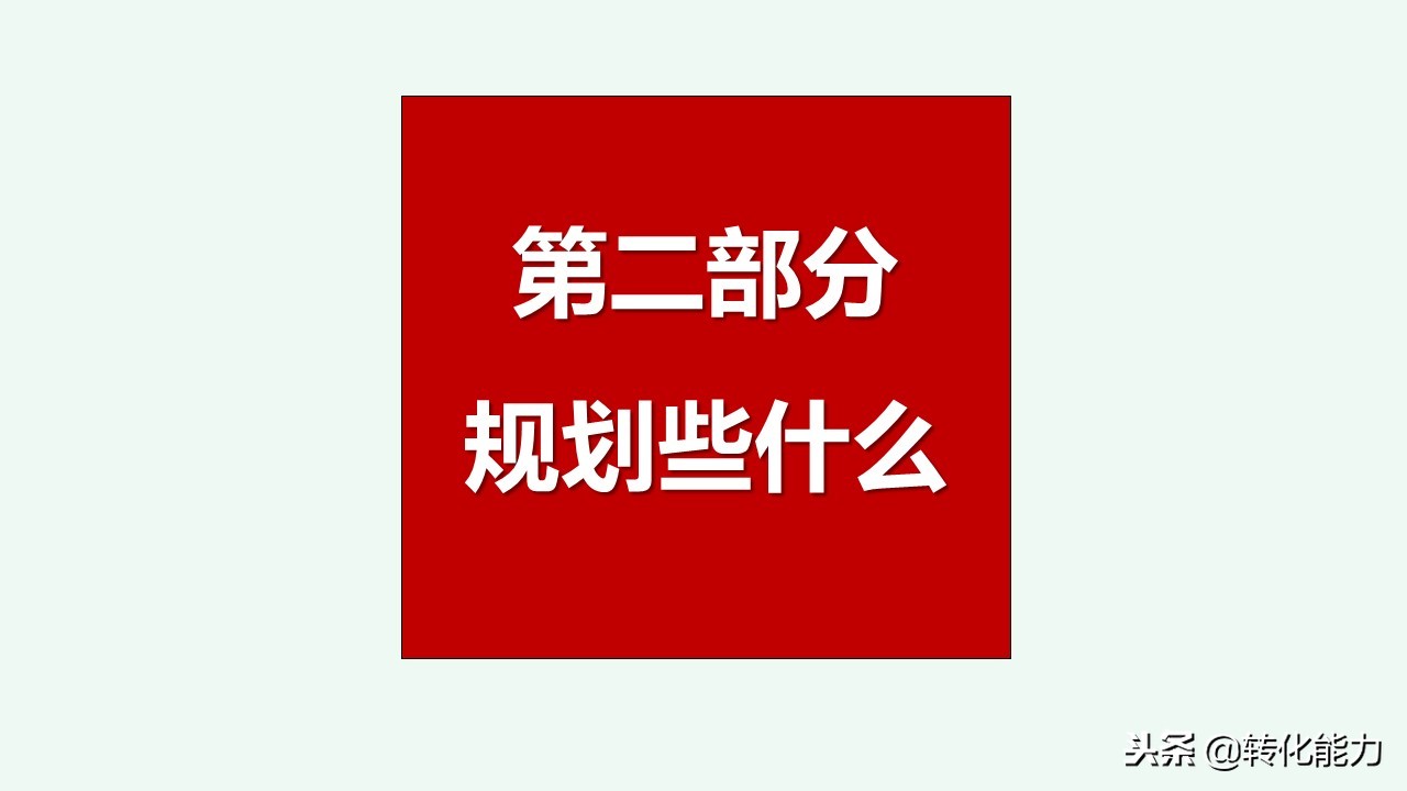 总经理年度规划具体方案,干货来了总经理总监战略规划