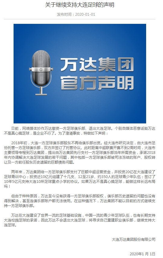 万达退出大连一方是真的吗,万达撤资原因