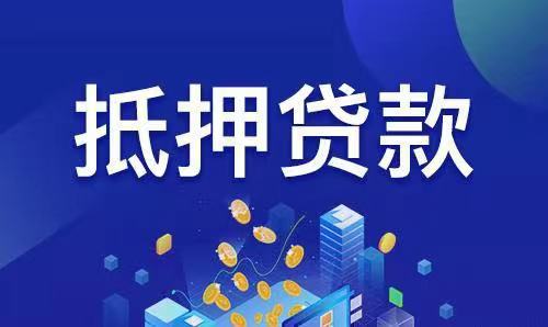 房贷没结清可以二次抵押吗,房贷没还完房子可以抵押吗