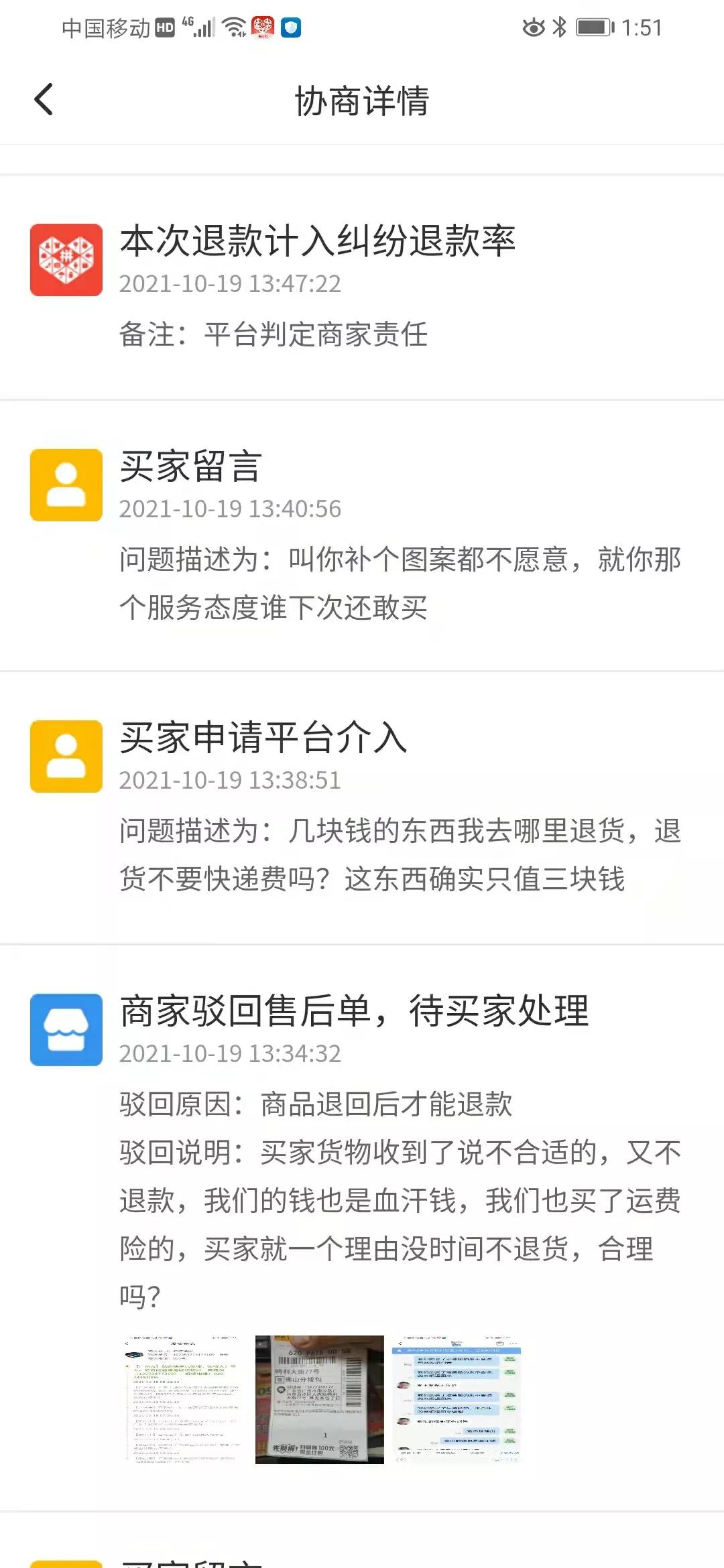 怎么解决平台介入仅退款的问题,仅退款平台介入后一直不退款