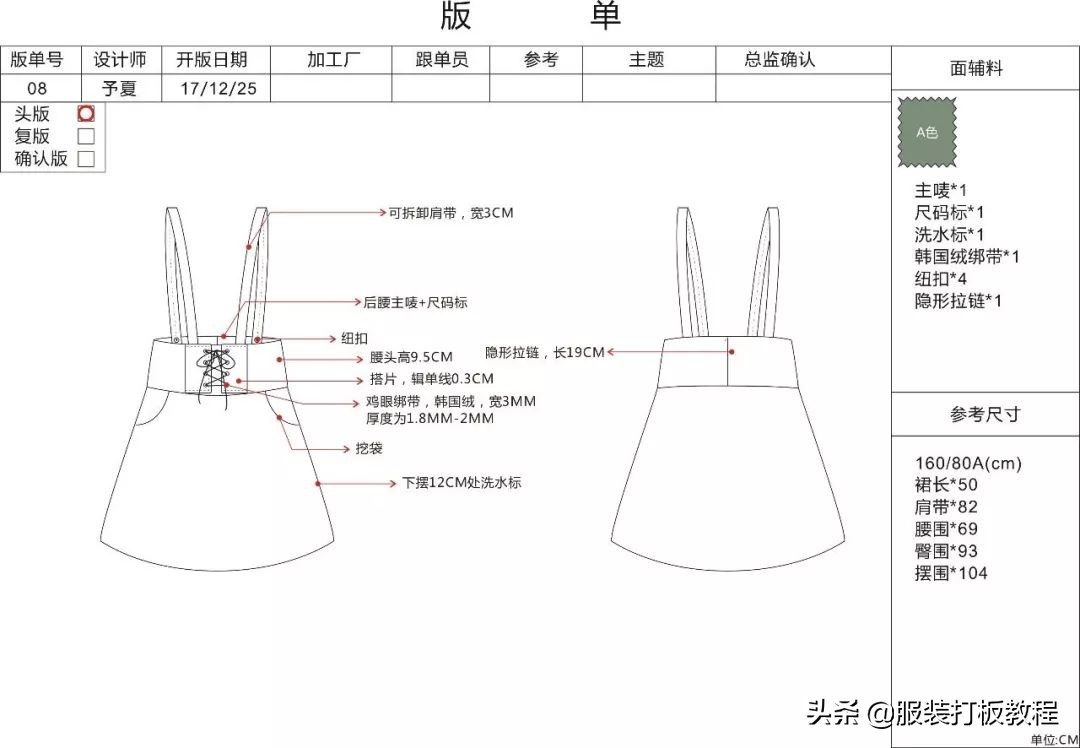 服装工艺单撰写的十大关键问题