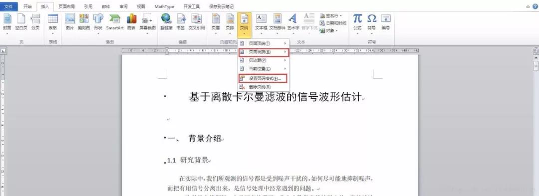 毕业论文格式设置步骤,毕业论文格式详细步骤